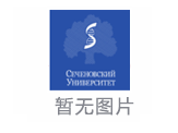 谢东诺夫大学创造了第一个完全由国产医···
