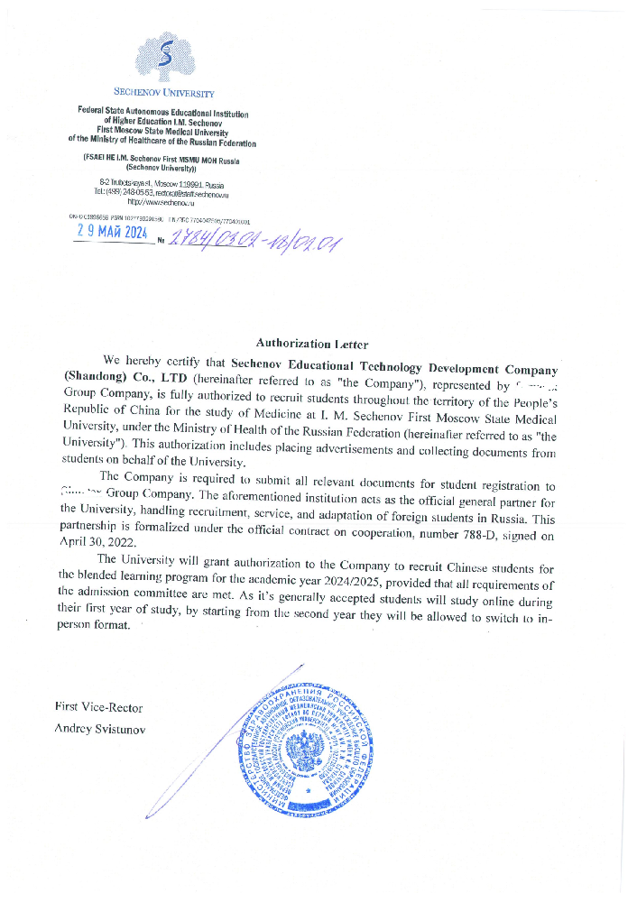 授权